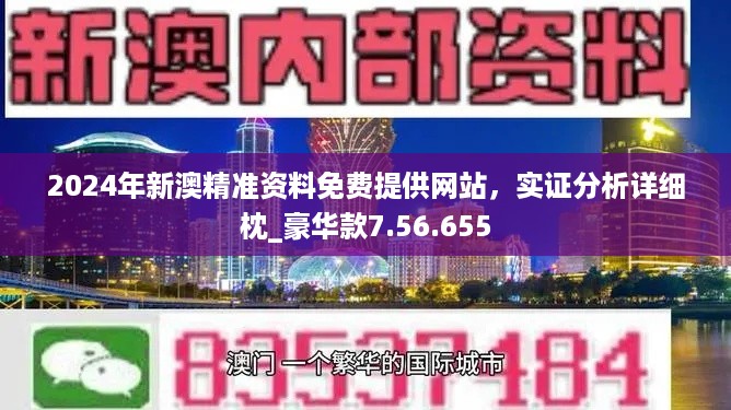 新澳门精准资料免费提供,富强解释解析落实专业版230.321