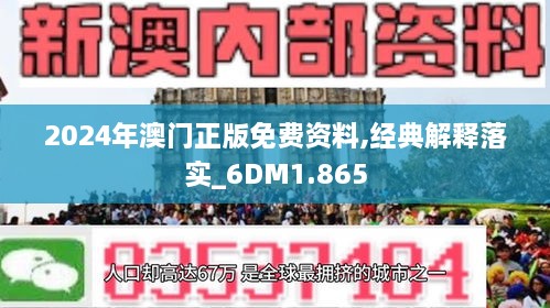 澳门最新资料2024年,精选解释解析落实