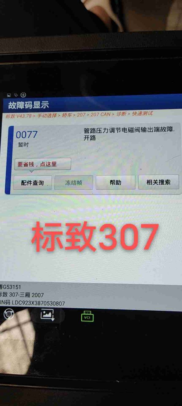 关于307电磁阀故障现象的研究与解析