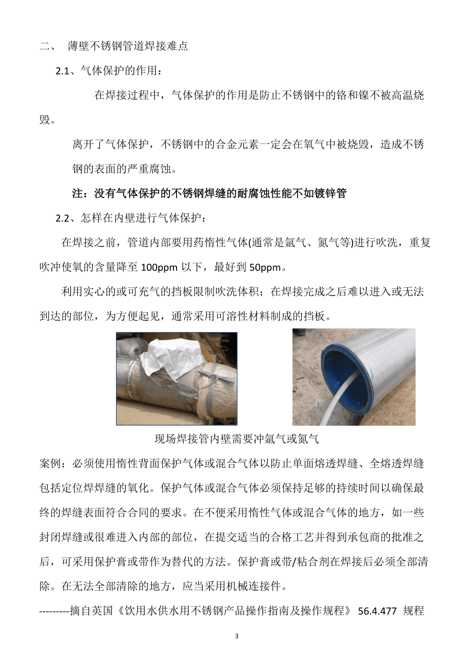 关于202不锈钢管的焊接工艺研究