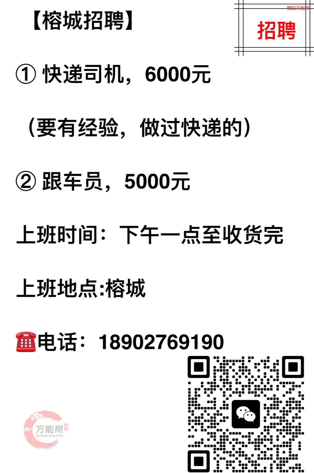 关于招聘45岁至55岁B2驾照司机的公告