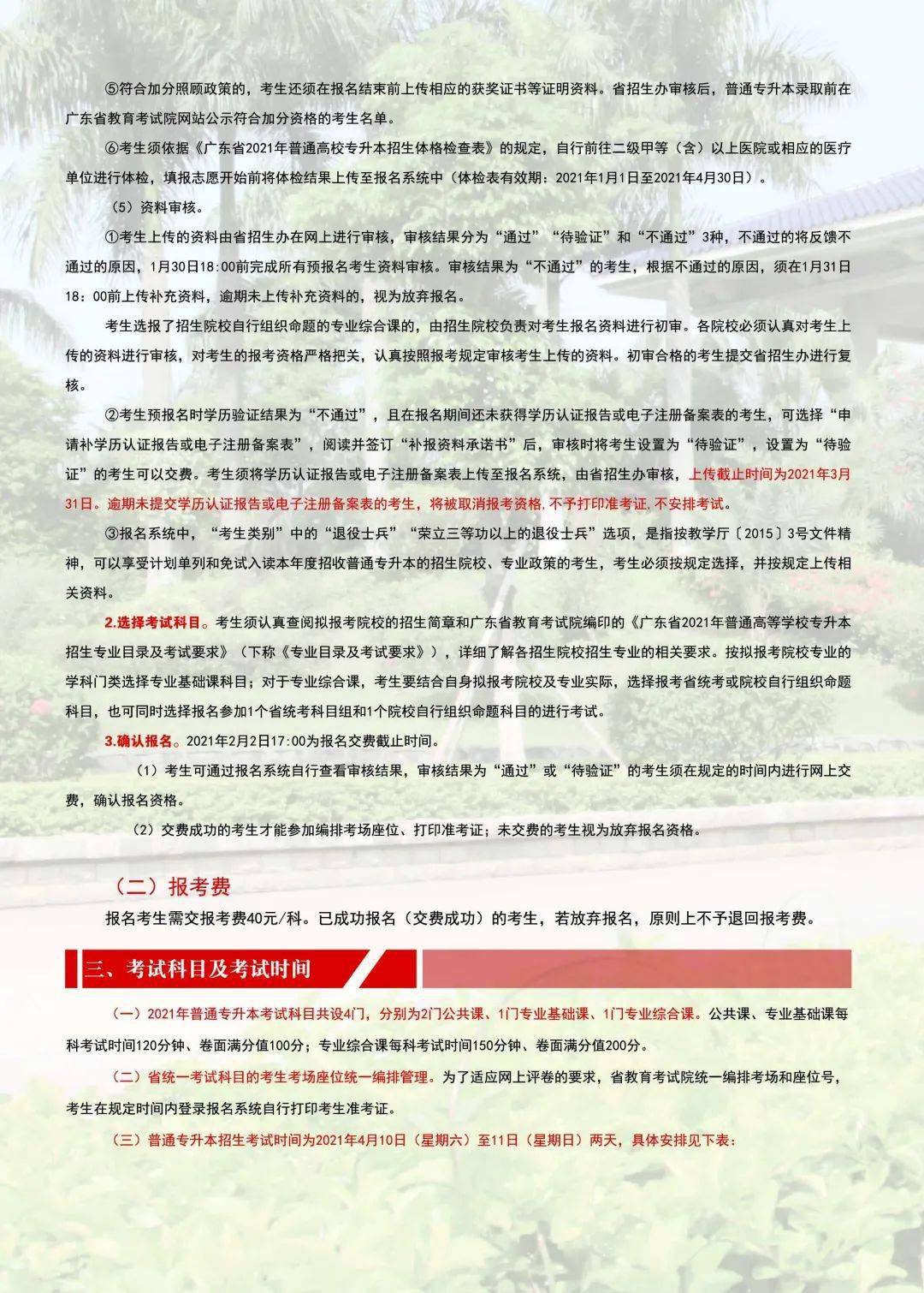 关于13专升本的文章