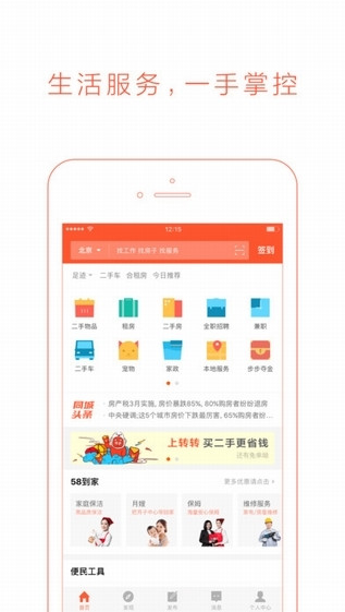 探索58同城APP招聘，一站式招聘解决方案的无限可能