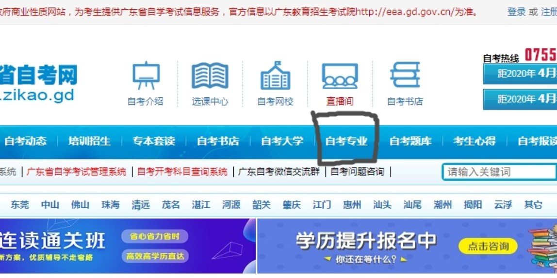 探索广东自考之路，走进184广东自考网官网