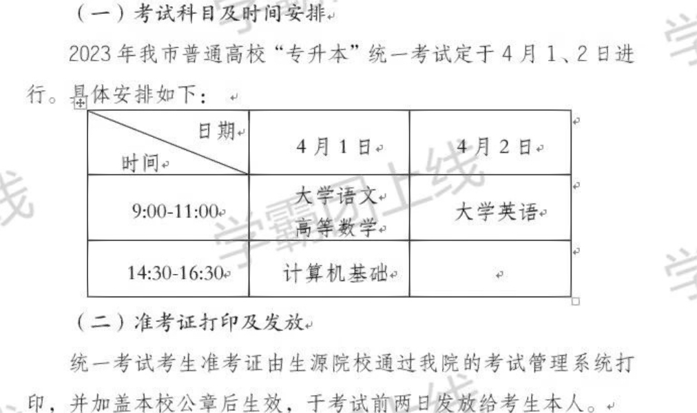 关于即将到来的2023年专升本考试时间的探讨