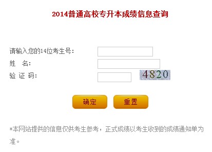 关于专升本成绩查询入口的介绍及操作指南（以2022年为例）