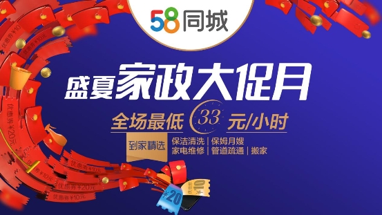 寻找专业保洁力量，打造舒适生活环境——58同城保洁阿姨招聘启事